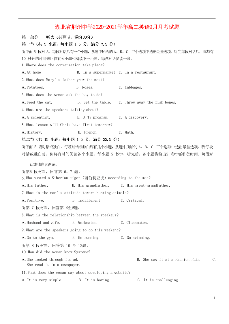 湖北省荆州中学2020-2021学年高二英语9月月考试题