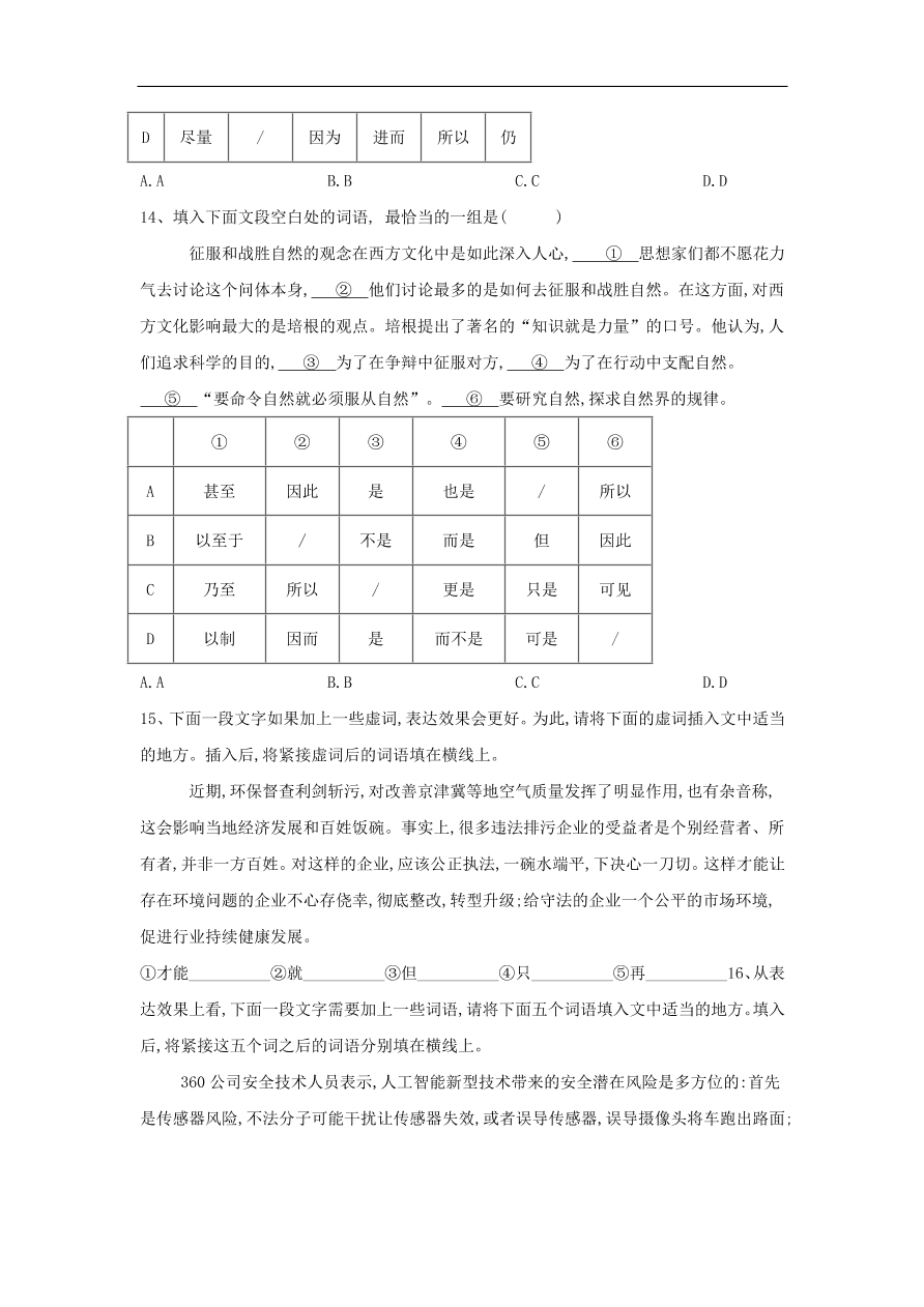 2020届高三语文一轮复习常考知识点训练4正确使用虚词（含解析）