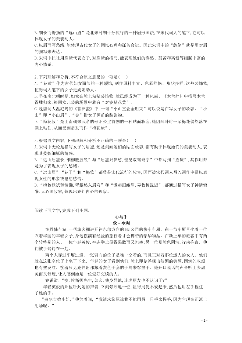 河北省南和县第一中学2020-2021学年高二语文上学期第一次月考试题（含答案）