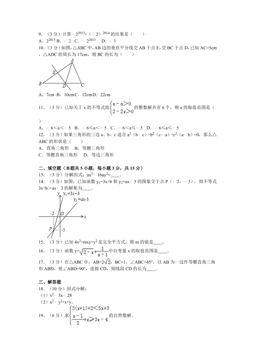 四川省雅安中学八年级（下）期中数学试卷