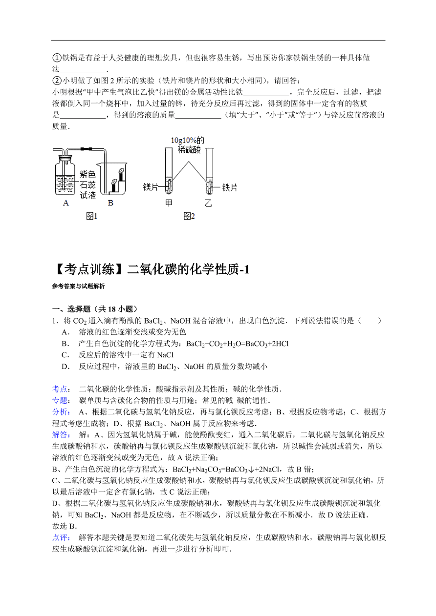 中考化学一轮复习真题集训  二氧化碳的化学性质