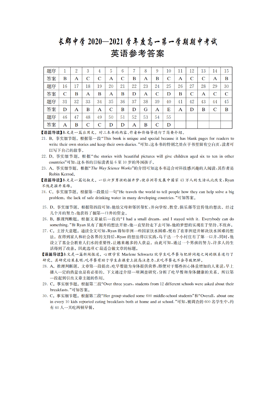 湖南省长沙市长郡中学2020-2021高一英语上学期期中试题（Word版附答案）