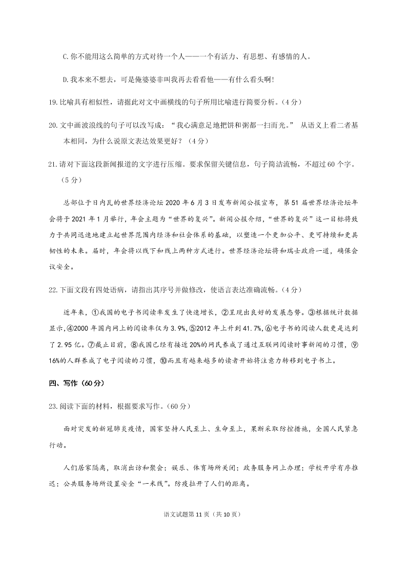 山东省师范大学附属中学2021届高三语文上学期第一次模拟试题（Word版附答案）