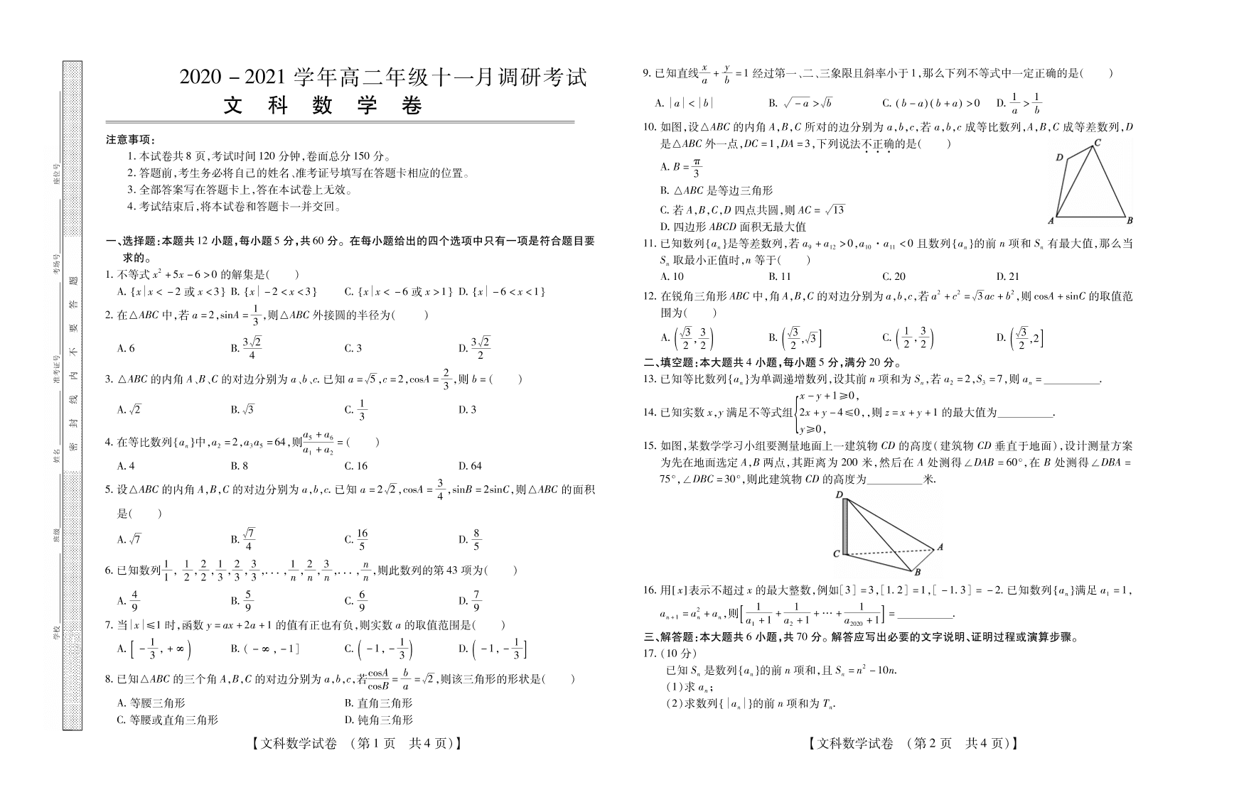 河南省长垣市第十中学2020-2021学年高二（文）数学上学期11月调研考试试题（pdf）