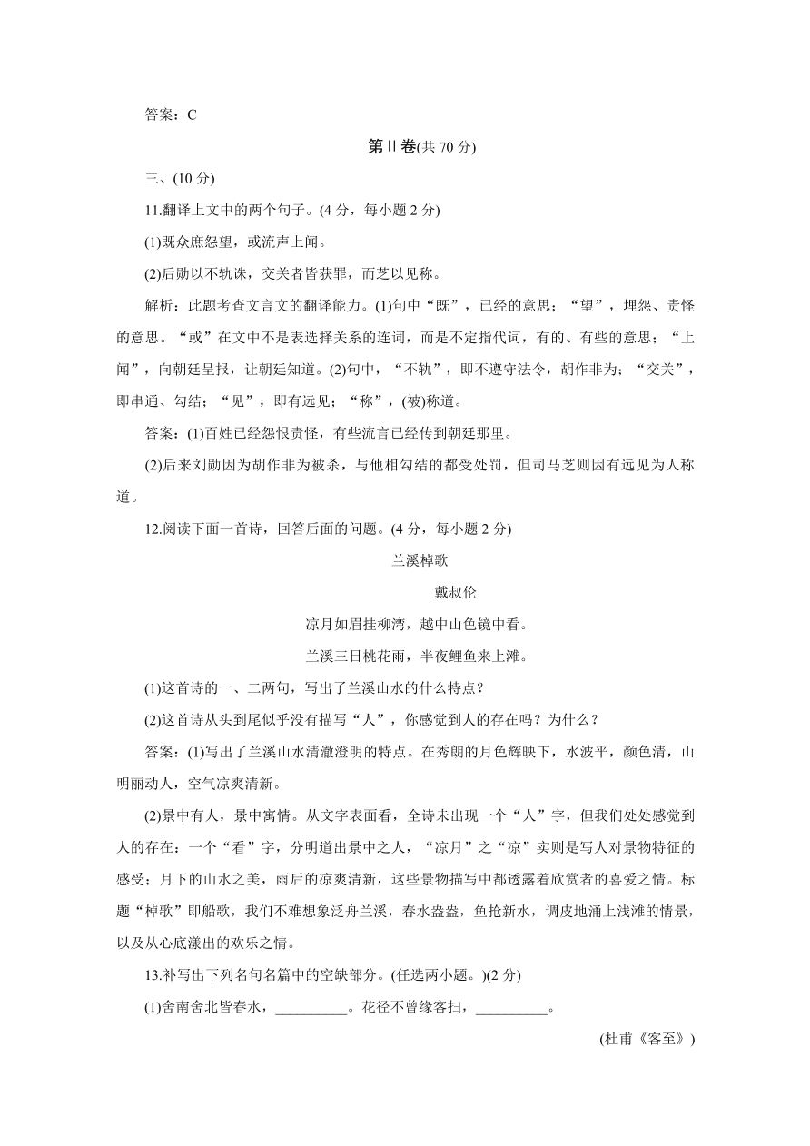 高二语文上册必修五期末测试题及答案解析