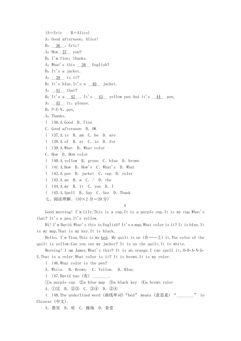 七年级英语上册Starter Units 1-3单元综合测试卷（附答案人教新目标版）