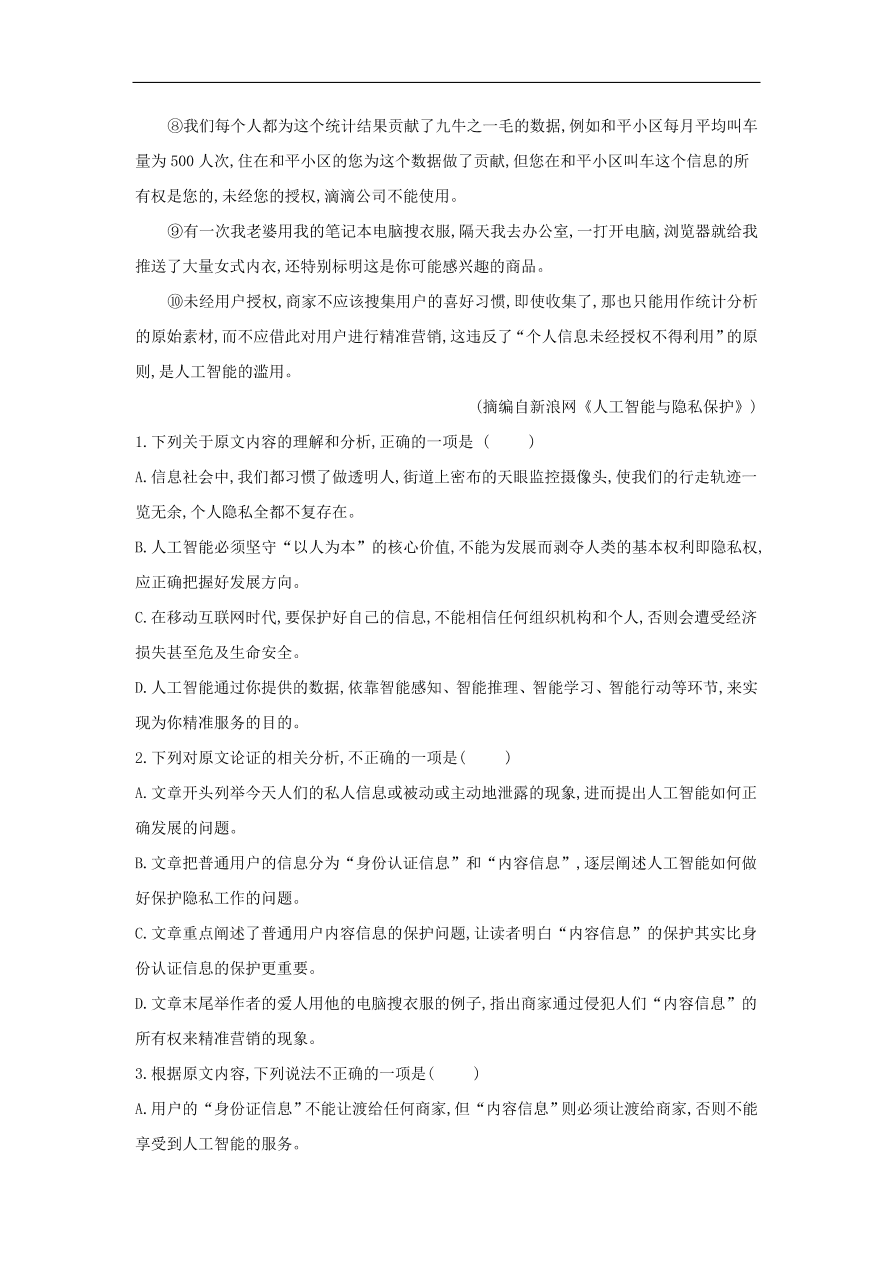 2020届高三语文一轮复习知识点3论述类文本阅读时评（含解析）