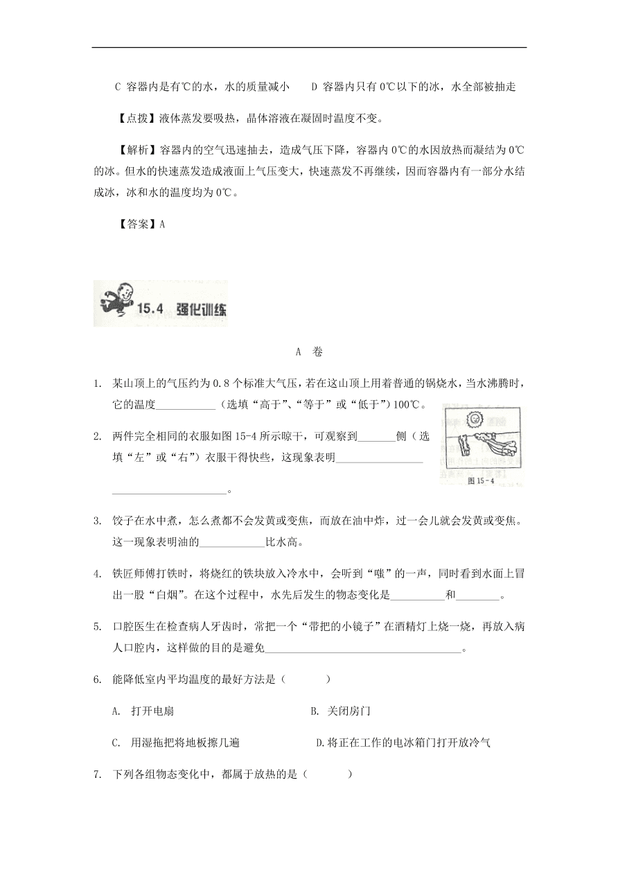 中考物理基础篇强化训练题第15讲物态变化