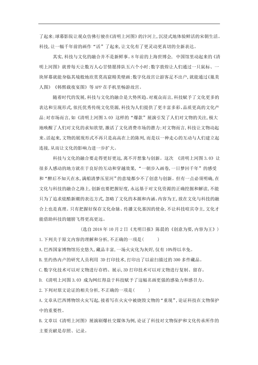 2020届高三语文一轮复习知识点3论述类文本阅读时评（含解析）