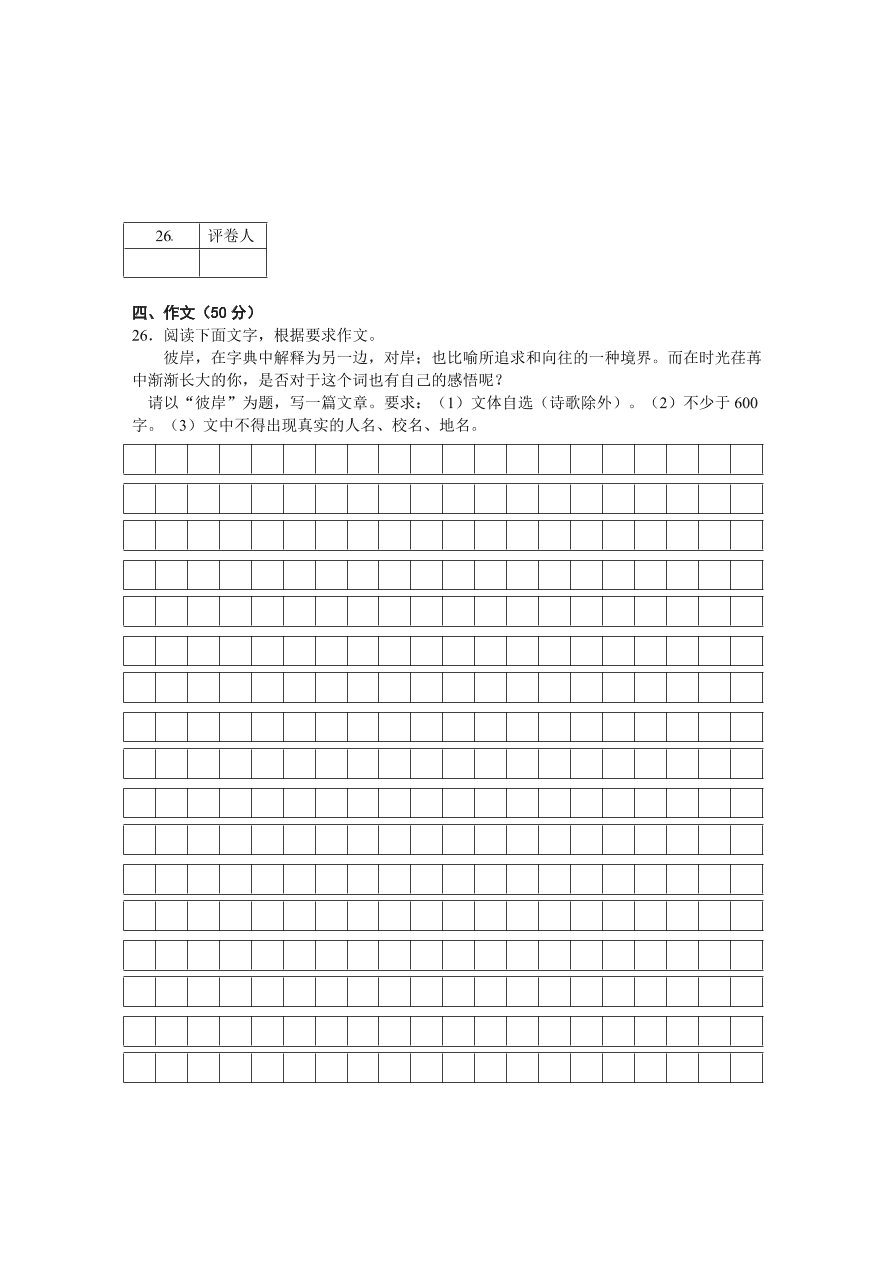 湘潭市九年级语文下册期末试卷及答案