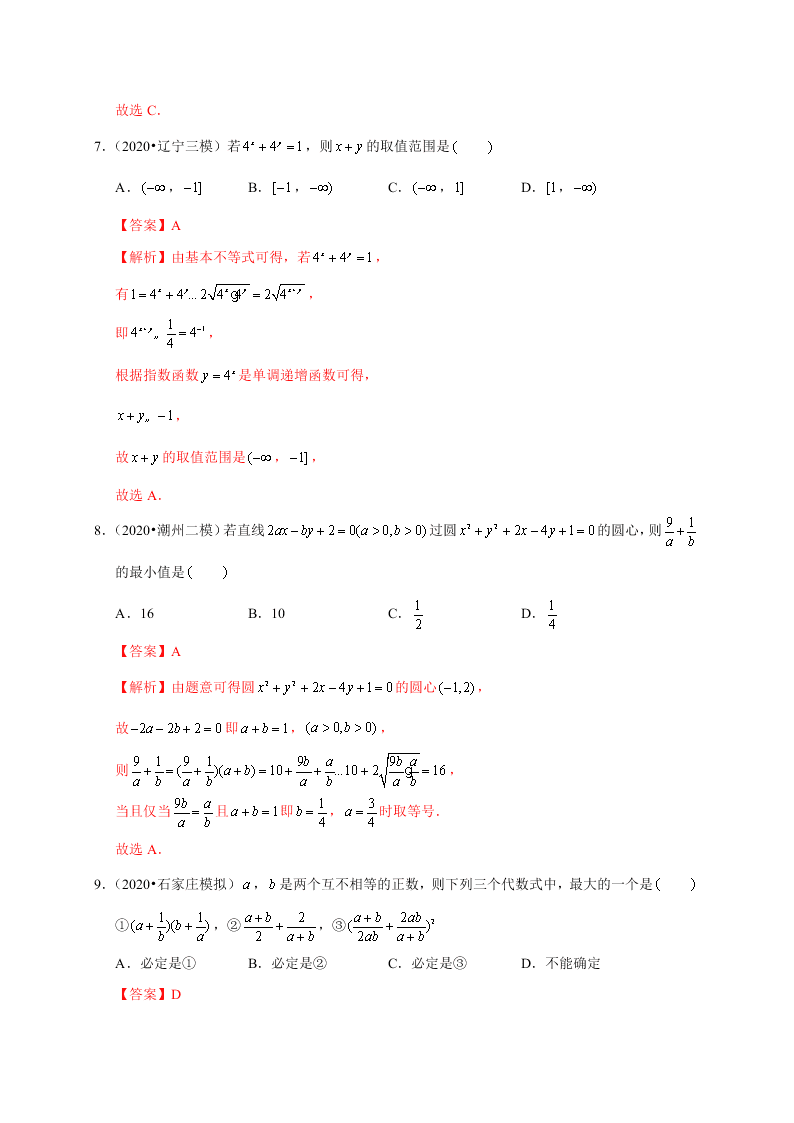 2020-2021学年高考数学（理）考点：基本不等式及其应用