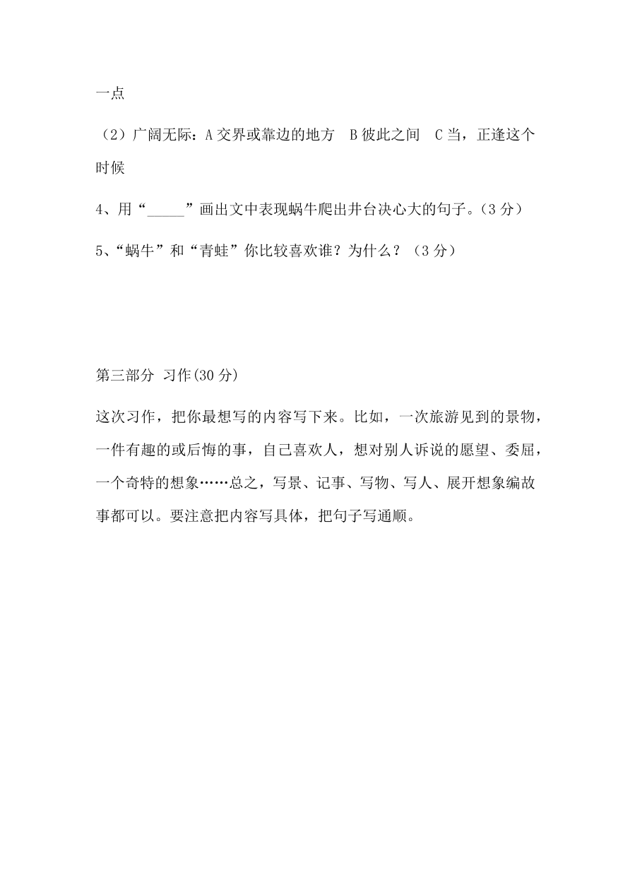 人教版三年级语文下册期末考试试卷5