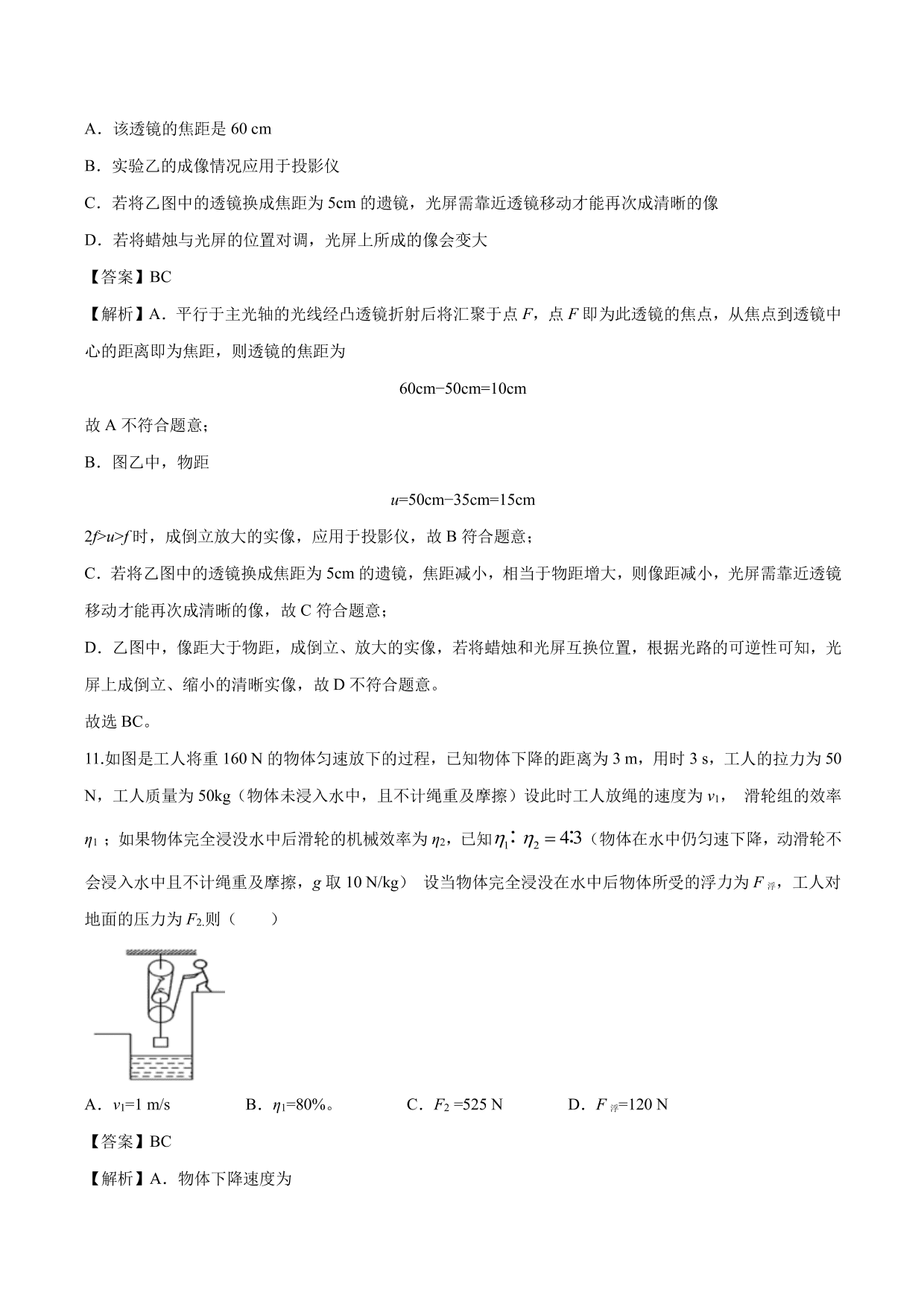 2020-2021年新高一开学分班考物理试题含解析（一）