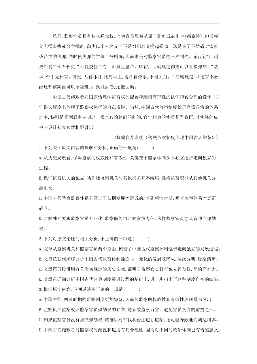 2020届高三语文一轮复习知识点1论述类文本阅读学术论文（含解析）