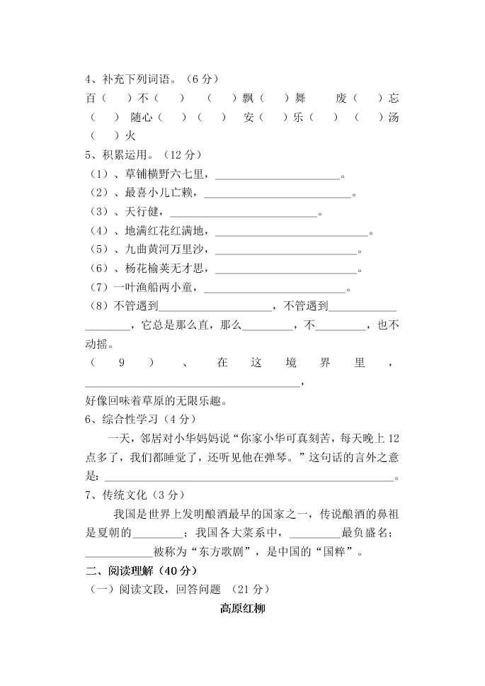 人教版五年级语文第二学期期中试题