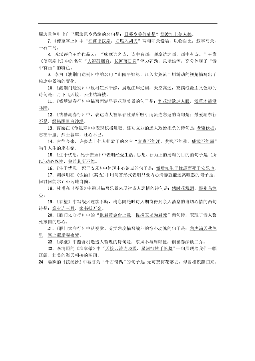 新人教版 八年级语文上册专项提分卷六修辞与名篇名句默写练习（含答案）