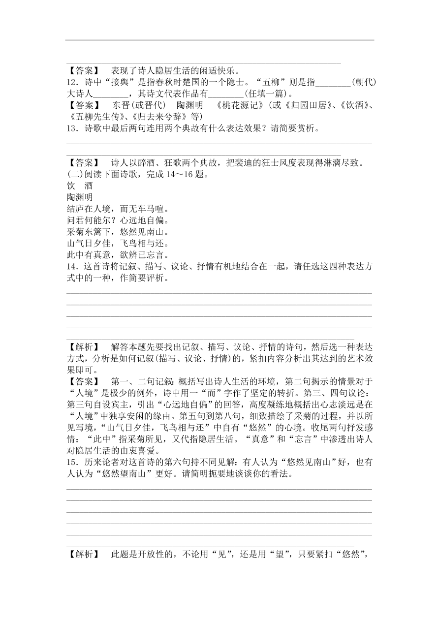 粤教版高中语文必修一《汉魏晋诗三首》课时训练及答案