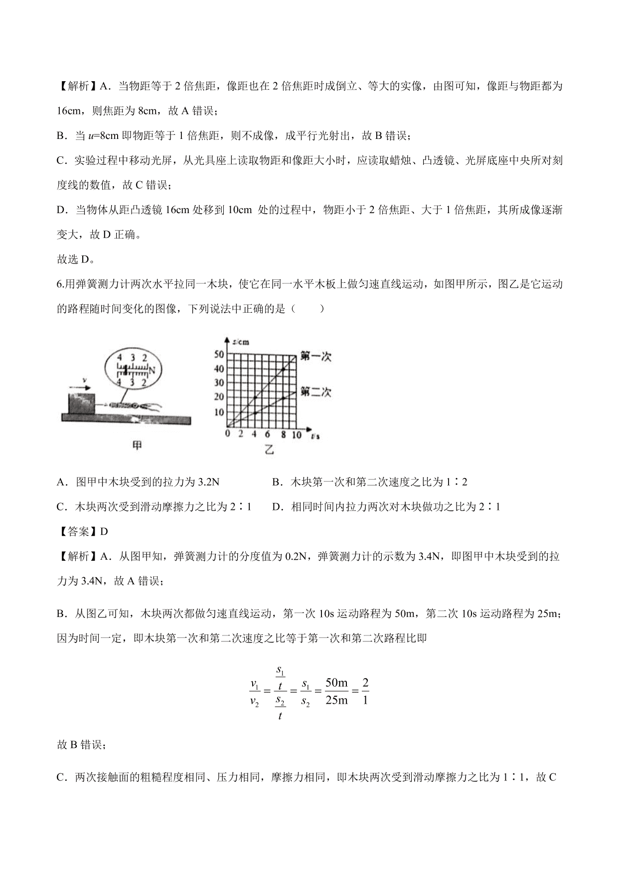 2020-2021年新高一开学分班考物理试题含解析（四）