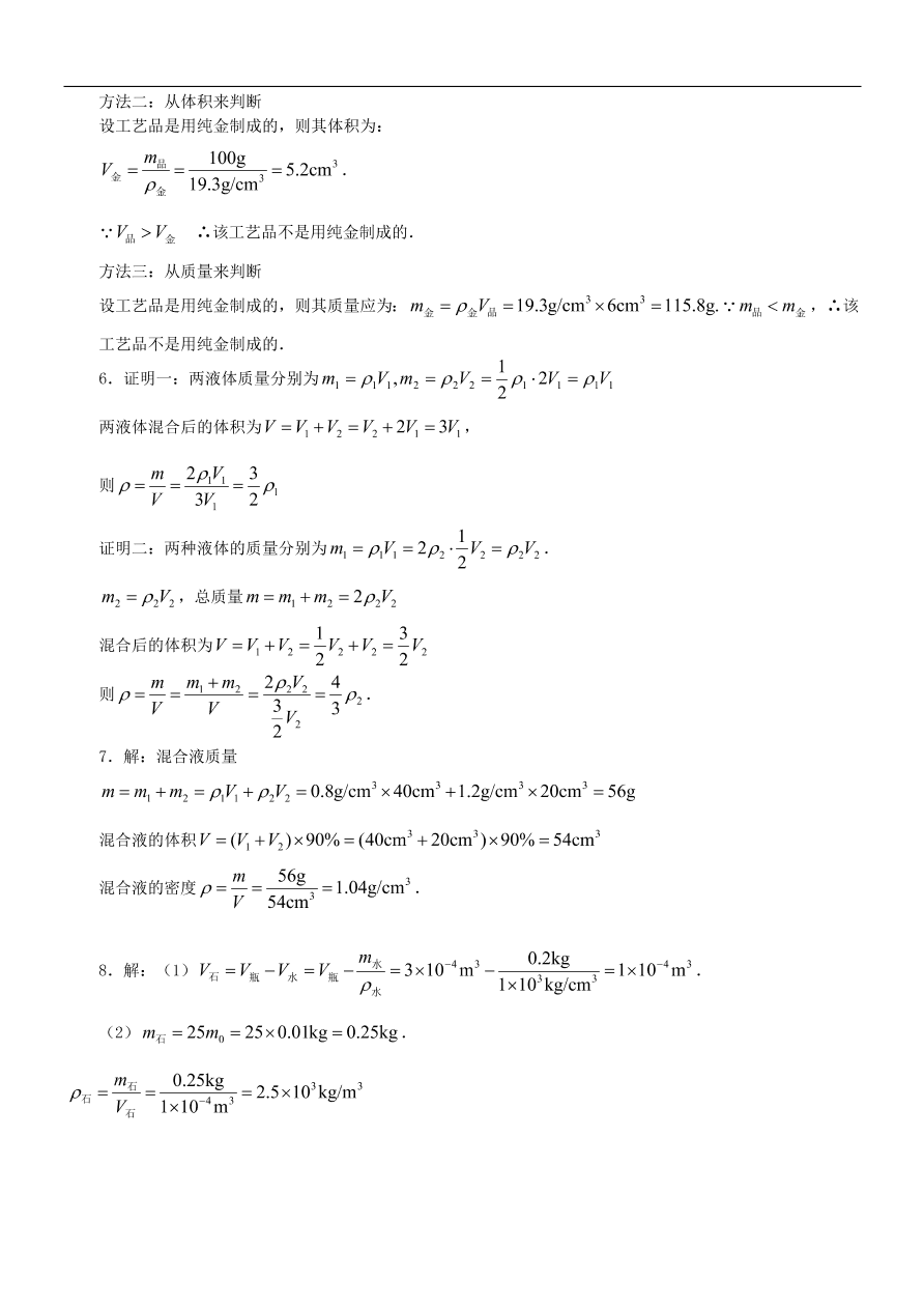 八年级物理上册2.3探究物质的密度练习3（新版北师大版）