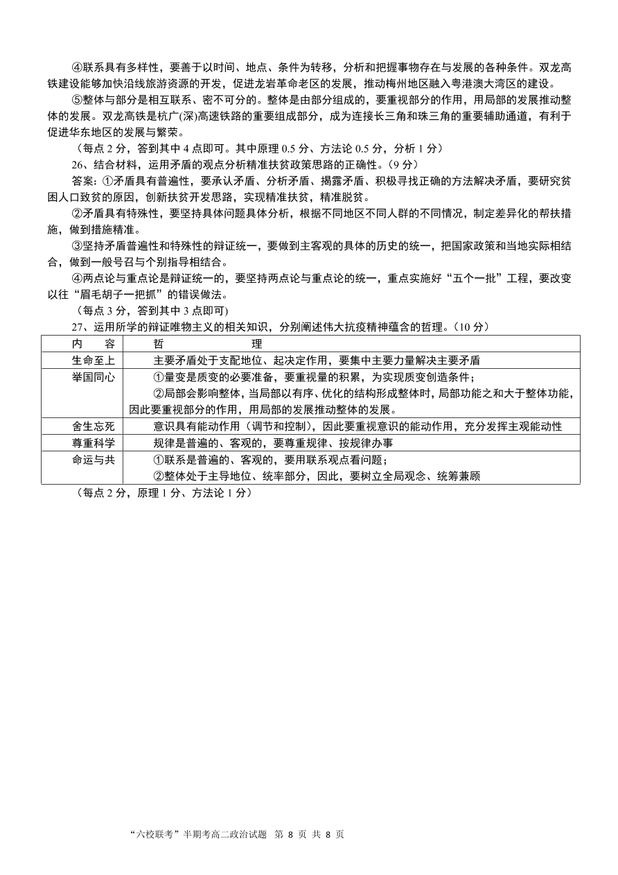 福建省龙岩市六县（市区）一中2020-2021高二政治上学期期中联考试题（Word版附答案）