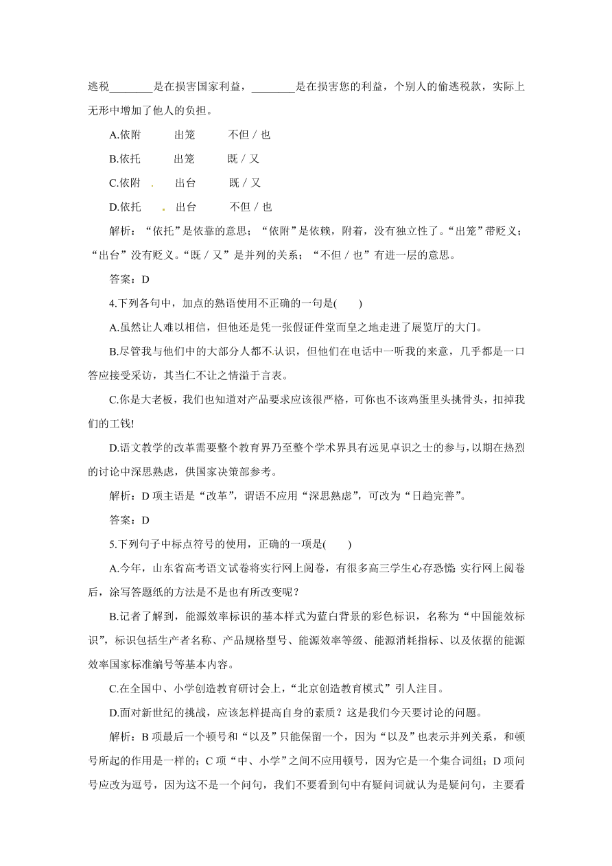 人教版高二语文上册必修5第四单元试题及答案解析