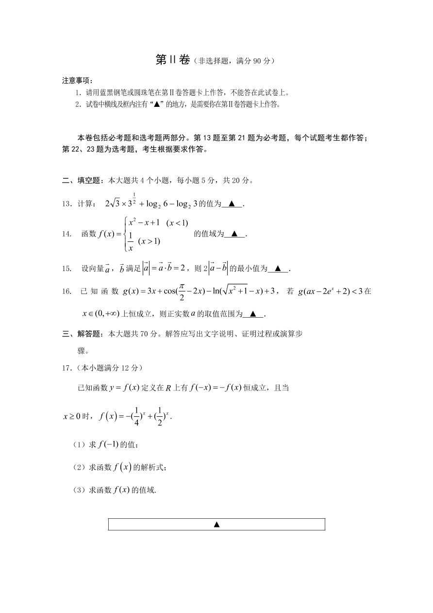 四川省遂宁市2021届高三数学（文）零诊考试试题（Word版附答案）