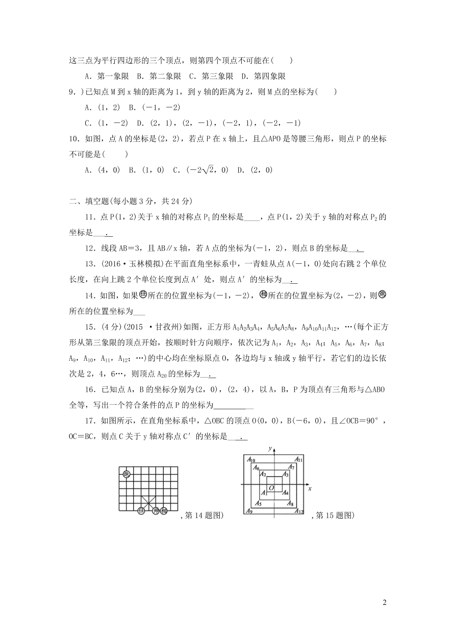 八年级数学上册第三章位置与坐标单元综合测试题3（北师大版）