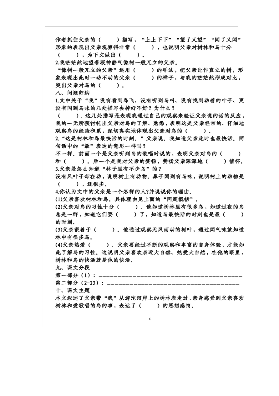 部编版三年级语文上册第七单元知识梳理填空（附答案）