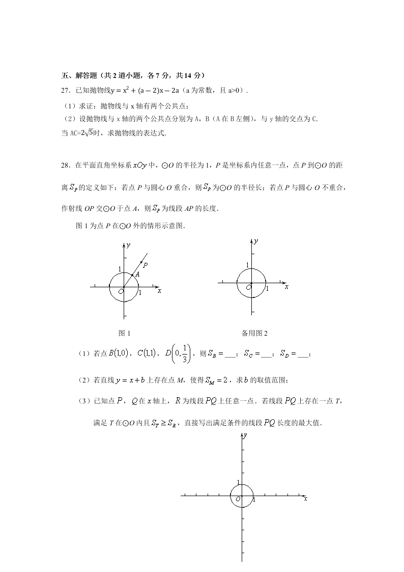 北京市昌平区第四中学2020届初三上学期期中考试数学试题