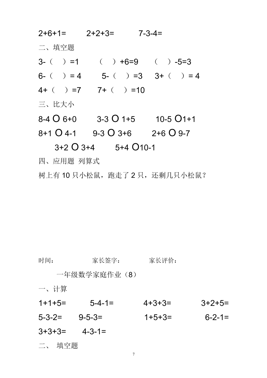 一年级数学上册专项练习：10以内加减法练习题(25套)