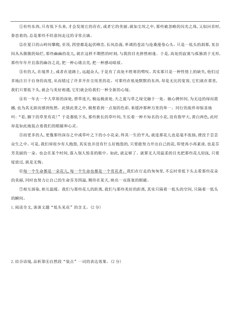 新人教版 中考语文总复习第二部分现代文阅读专题训练06散文阅读（含答案）