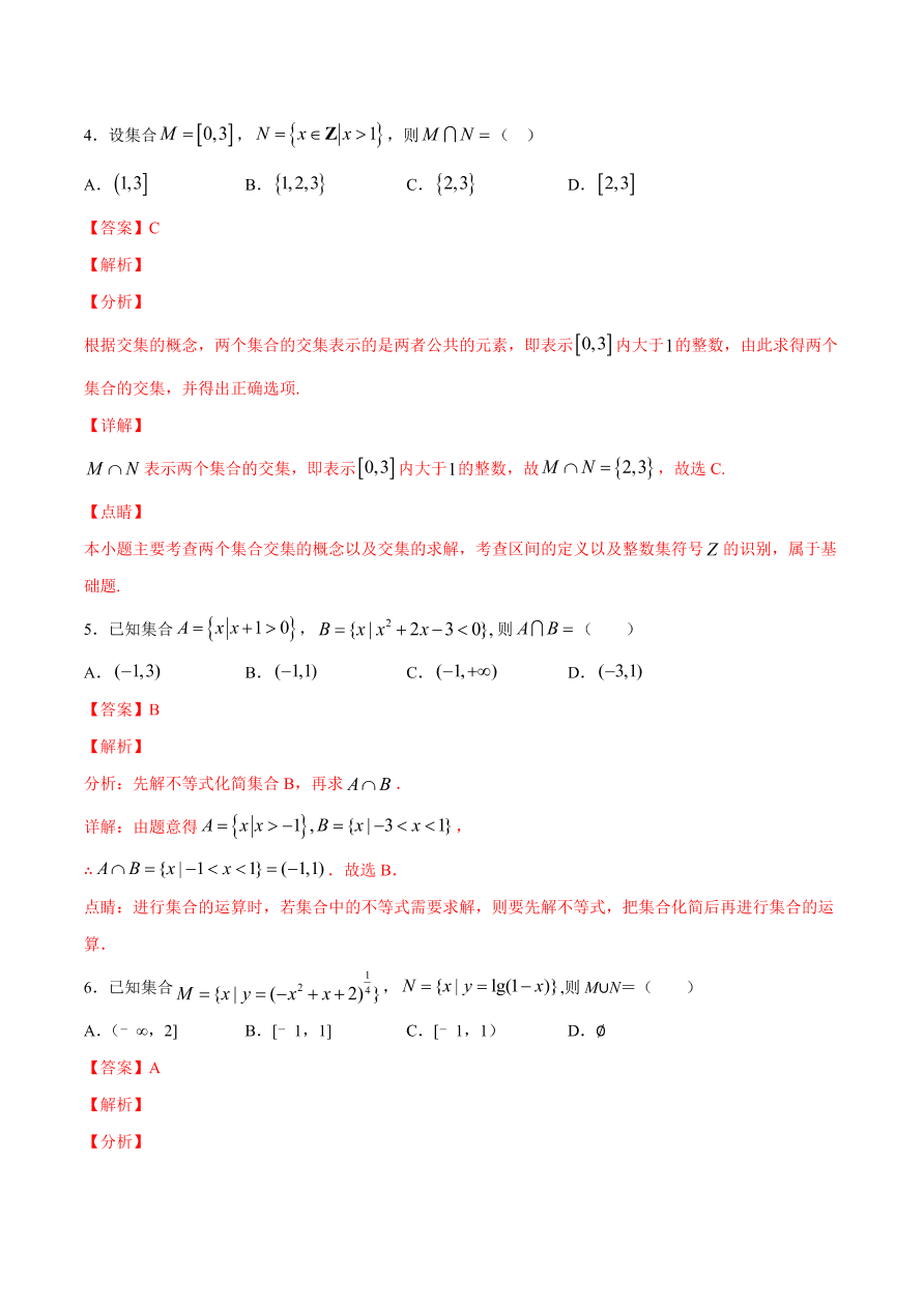 2020-2021学年高一数学期中复习高频考点：集合