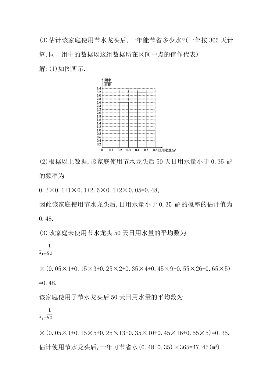 高中导与练一轮复习理科数学必修2习题 第九篇 统计与统计案例第2节 用样本估计总体 （含答案）