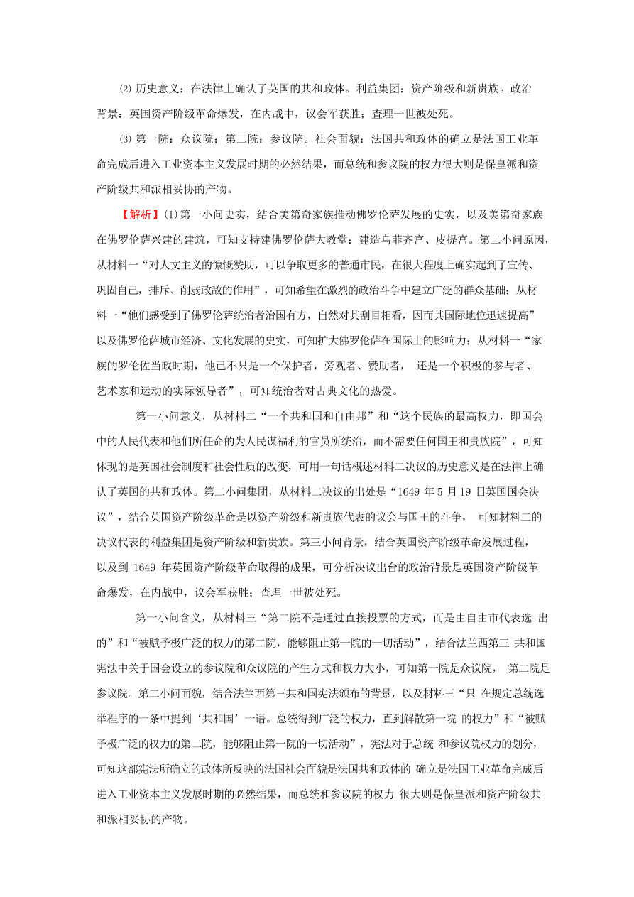 河北省衡水中学2020-2021高一历史上学期期中备考卷Ⅰ（Word版附解析）