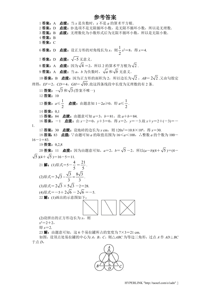 北师大版八年级数学上册第2章《实数》单元测试试卷及答案（1）