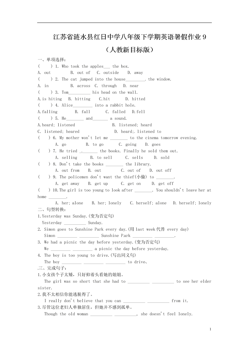 江苏省涟水县红日中学八年级下学期英语暑假作业9（人教新目标版）