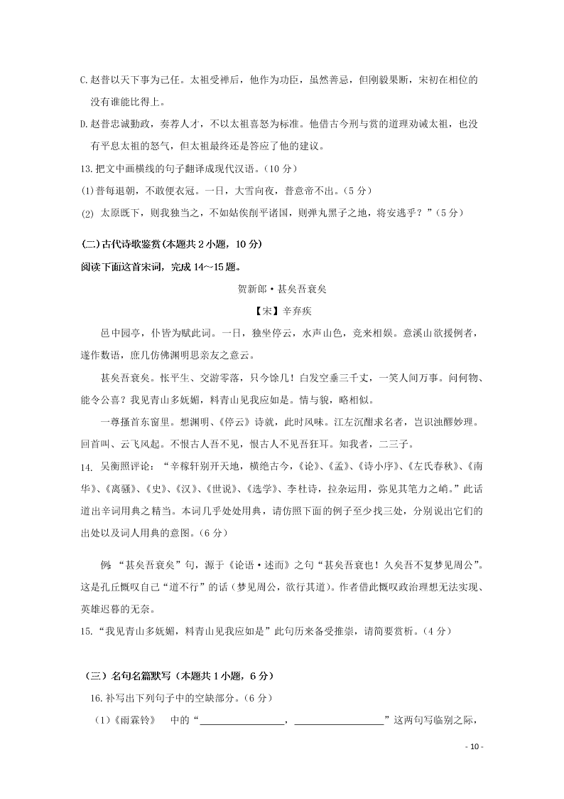 四川省南充市西南大学南充实验学校2020学年高二语文下学期开学考试试题（含解析）