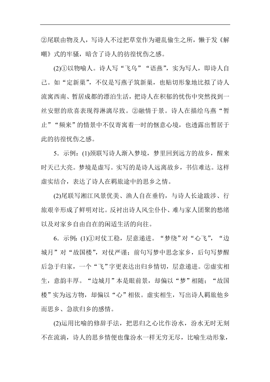 高考语文第一轮总复习全程训练 天天练39（含答案）