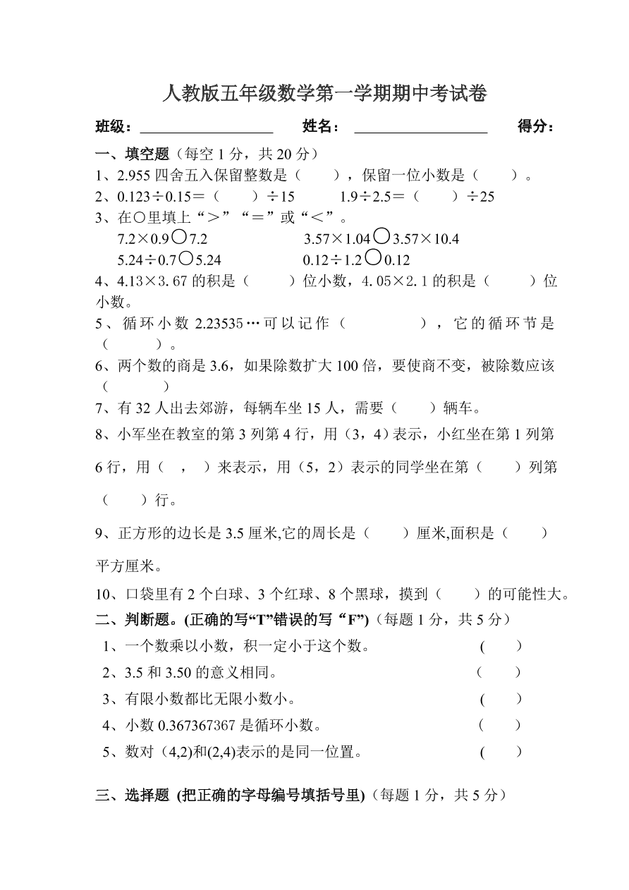 人教版五年级数学第一学期期中考试卷