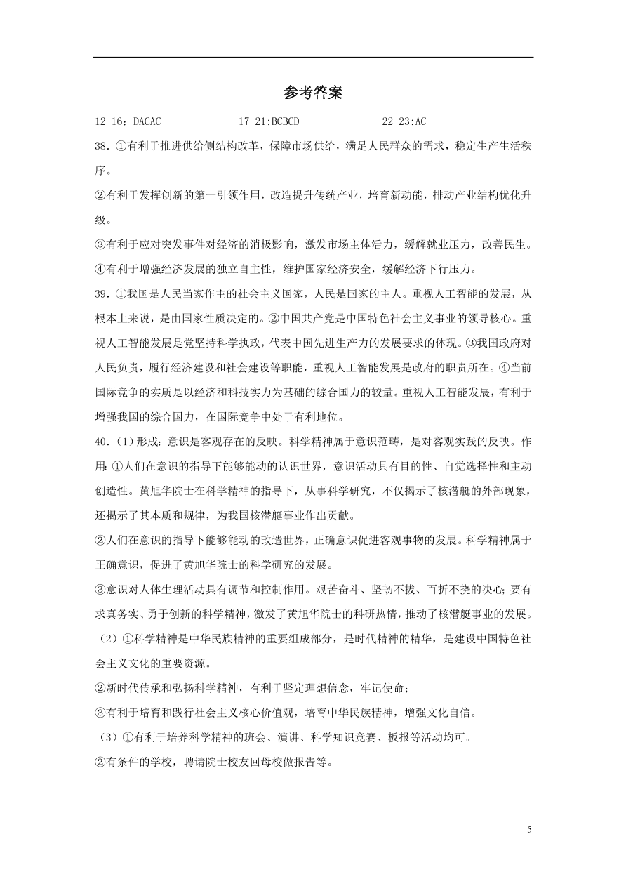 四川省宜賓市敘州區(qū)第二中學(xué)2021屆高三政治上學(xué)期第一次月考試題（含答案）