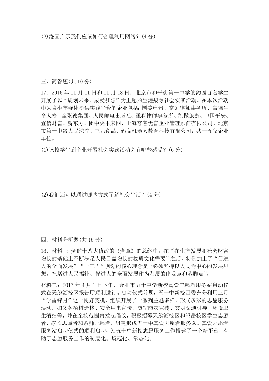 部编本八年级上册道德与法治第一单元检测卷（含答案）