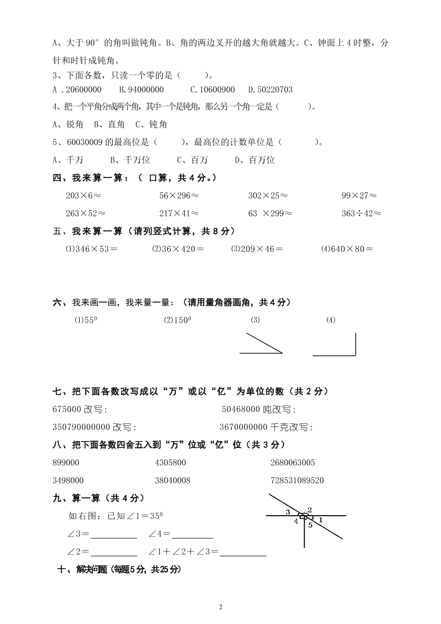 2020—2021学年度小学数学四年级上册期中测试卷1