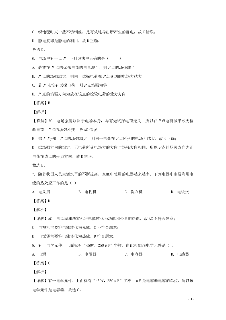 甘肃省庆阳市宁县第二中学2019-2020学年高二物理上学期期中试题 文（含解析）