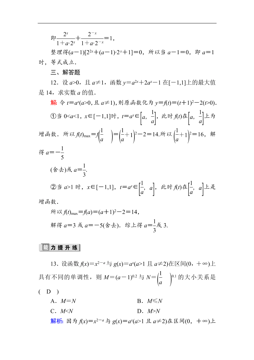 2020版高考数学人教版理科一轮复习课时作业8 指数与指数函数（含解析）