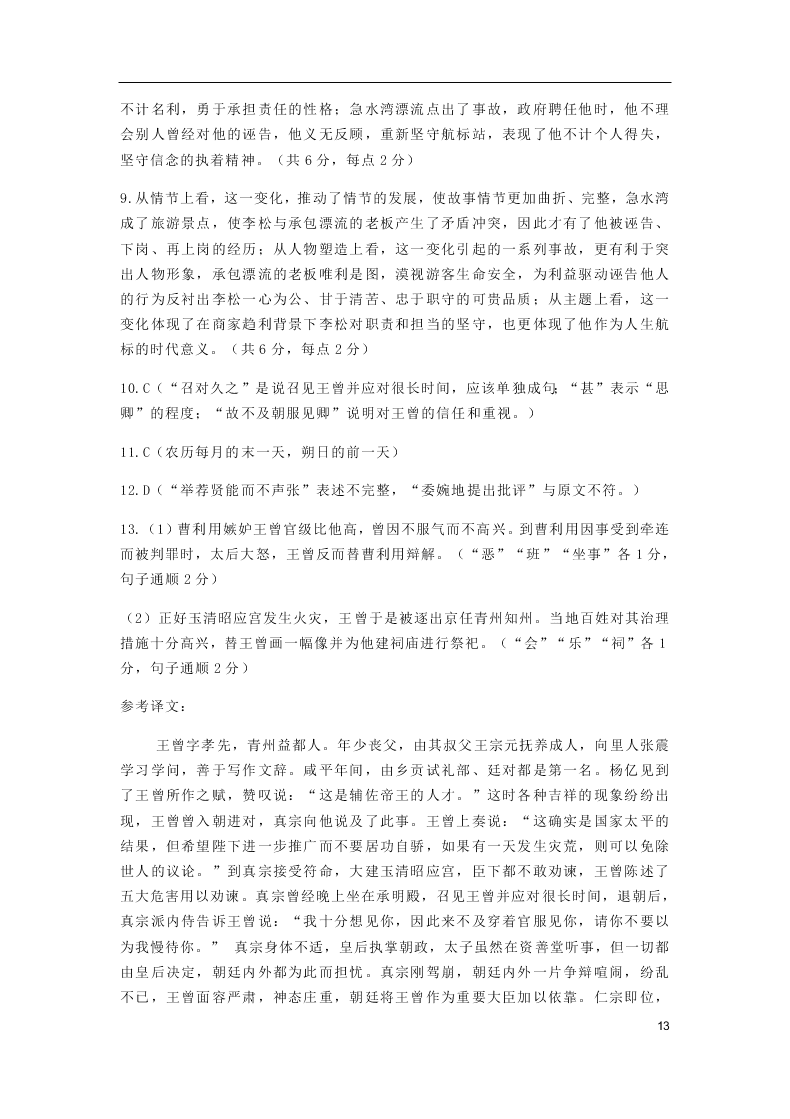 河南省鹤壁市高级中学2021届高三（上）语文8月月考试题（含答案）