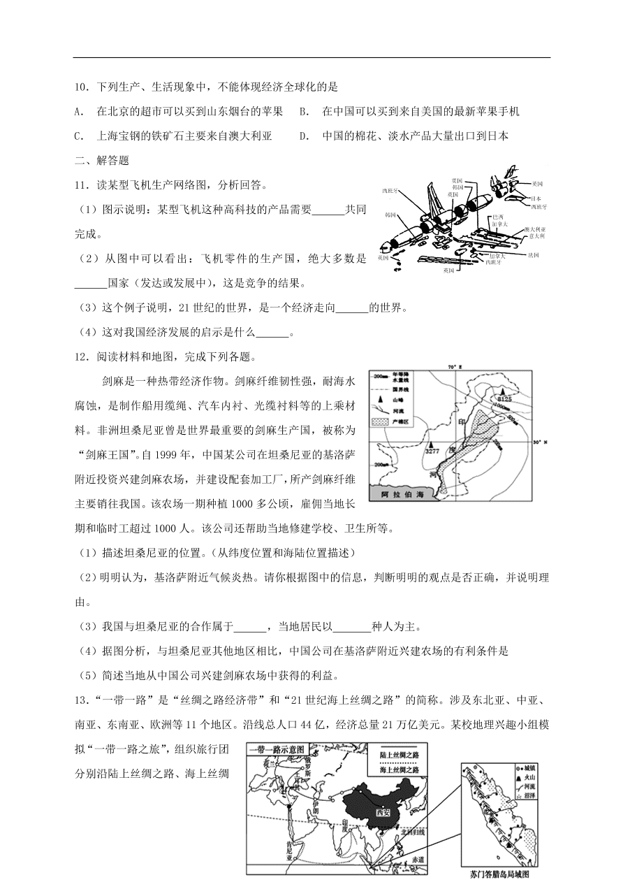 湘教版七年级地理上册5.2《国际经济合作》同步练习卷及答案