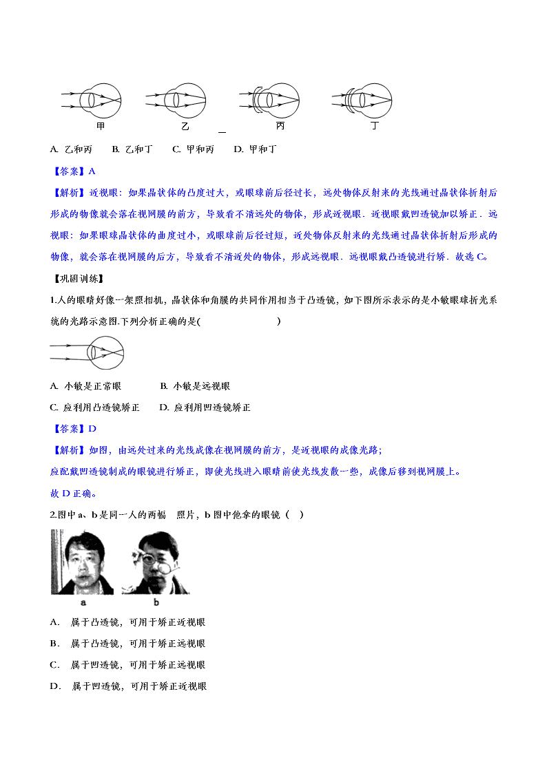 2020人教版初二物理重点知识专题训练：透镜及其应用