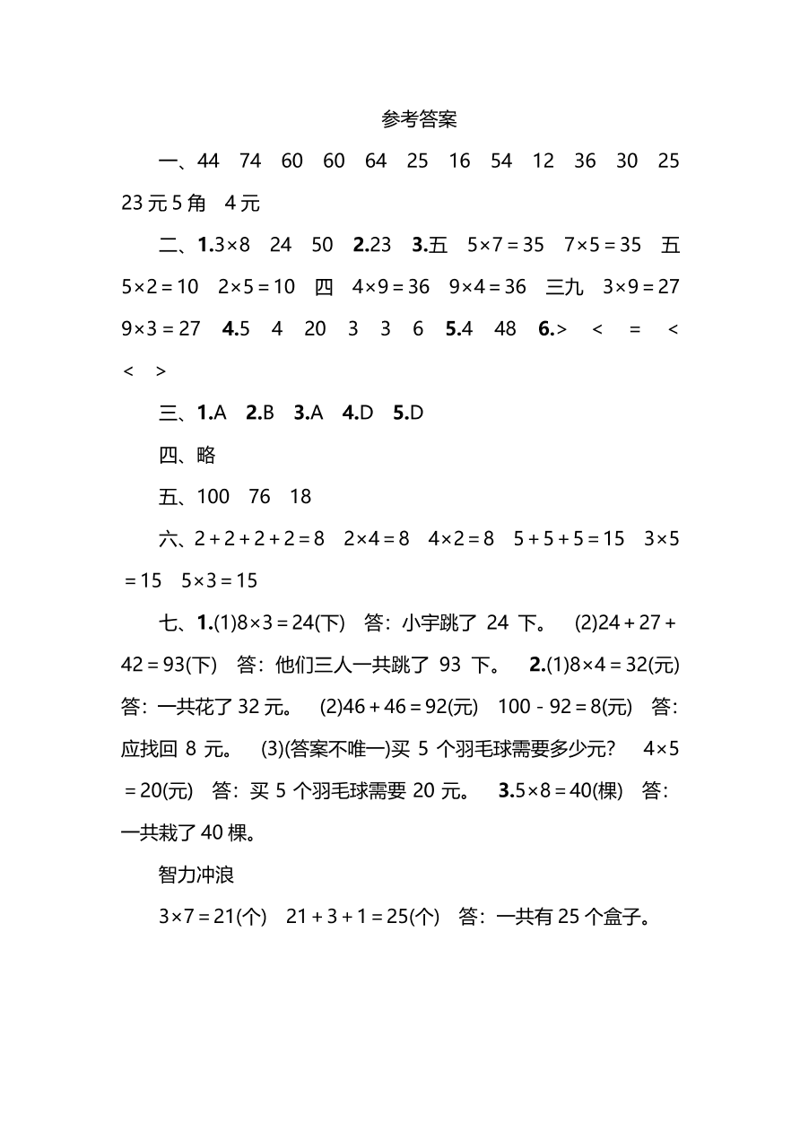 北师大版二年级数学上学期期中检测卷（pdf版含答案）