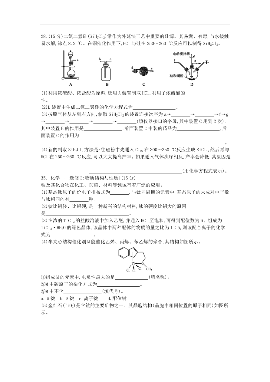 高考化学二轮复习单科仿真演练五（含解析）