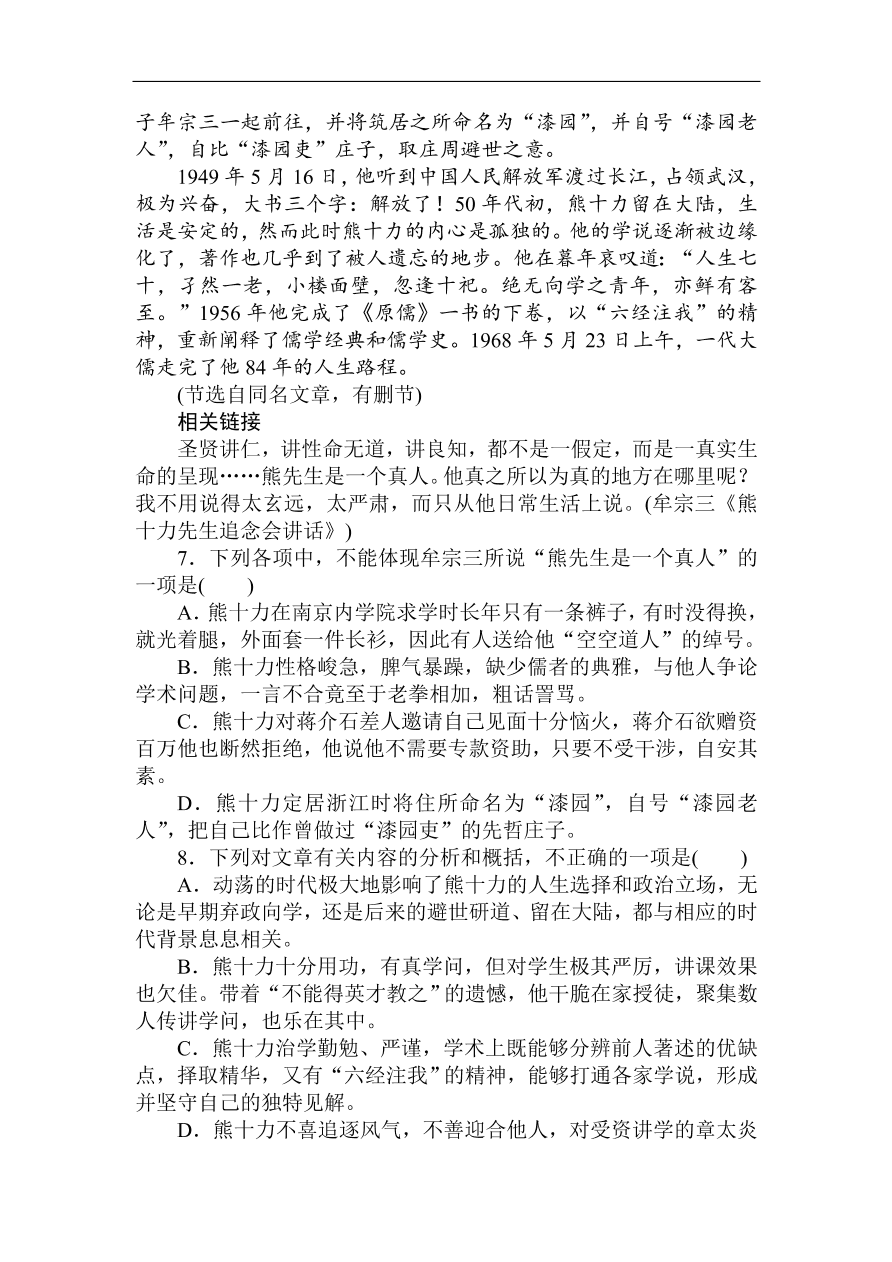 高考语文第一轮总复习全程训练 实用类文本（含答案）